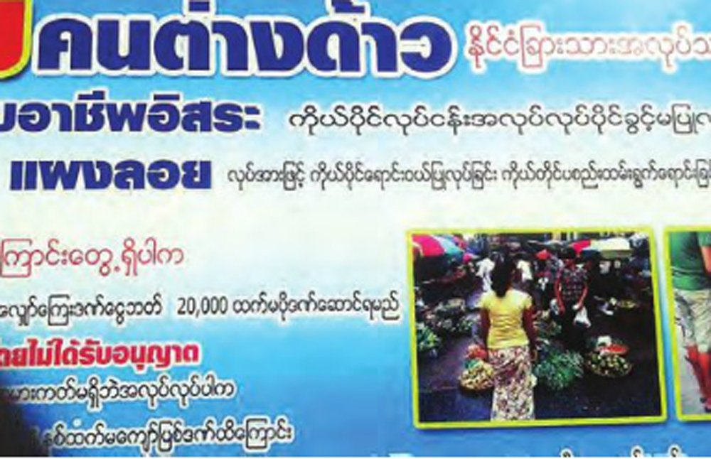 ႏိုင္ငံျခားသား ေရႊ႕ေျပာင္းလုပ္သားမ်ား လုပ္ငန္းလုပ္ပါက အေရးယူမည္