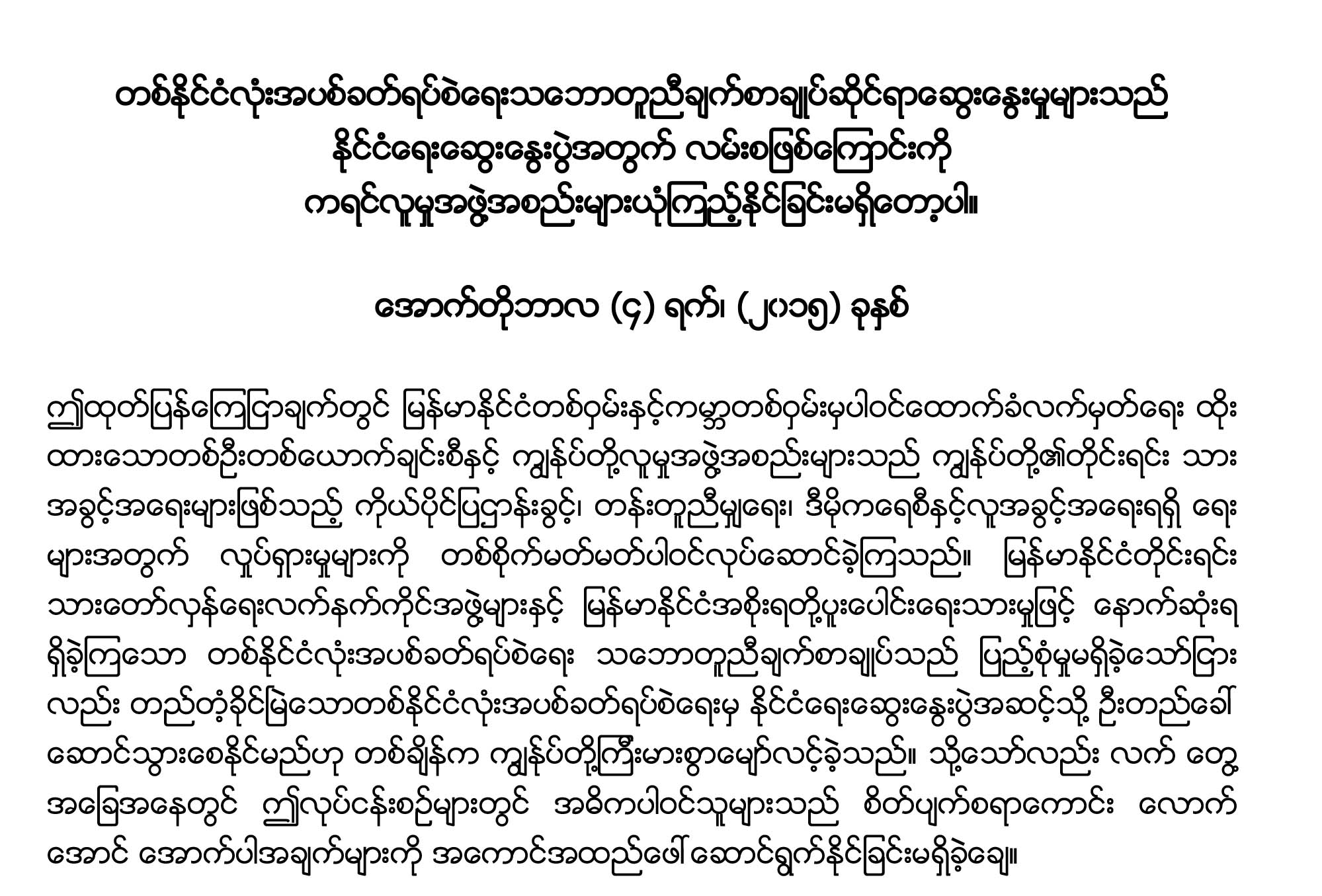 အန္စီေအကို အယံုအၾကည္မရွိဟု ကရင္အဖြဲ႔အစည္း ၄၀ ေက်ာ္ ေၾကညာ
