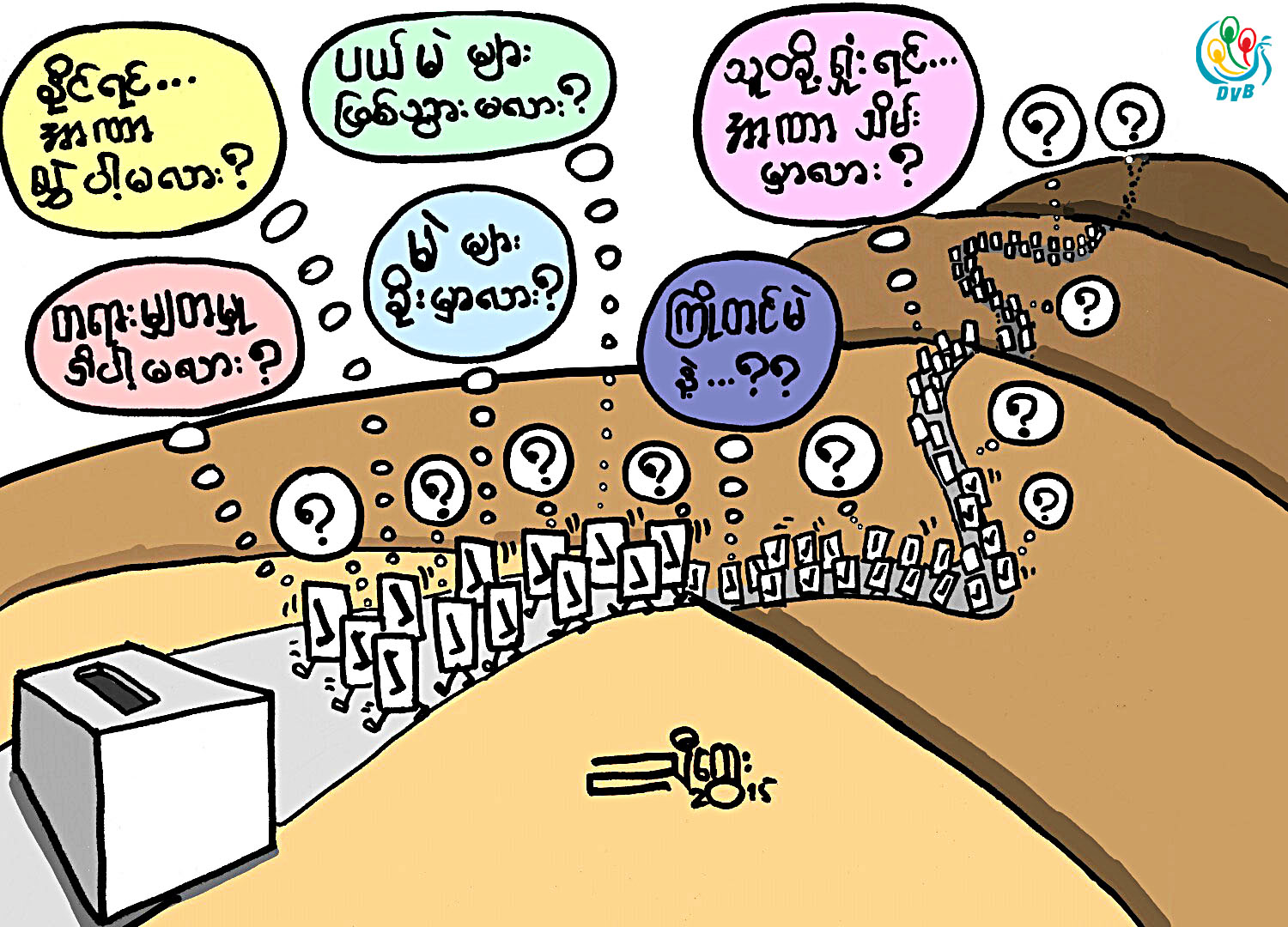 ကာတြန္း - ညီေထြး