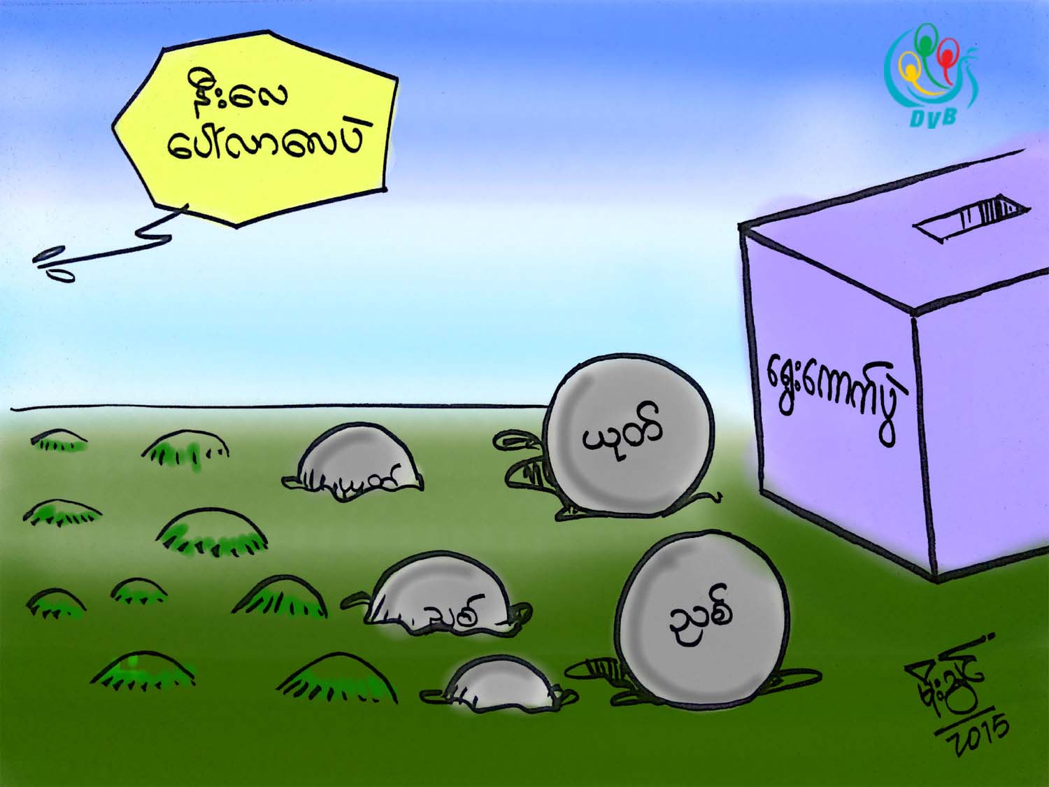 ကာတြန္း - မိုးသြင္