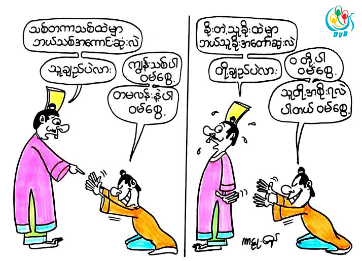 ကာတြန္း – ကာဠဳ (ျပည္)