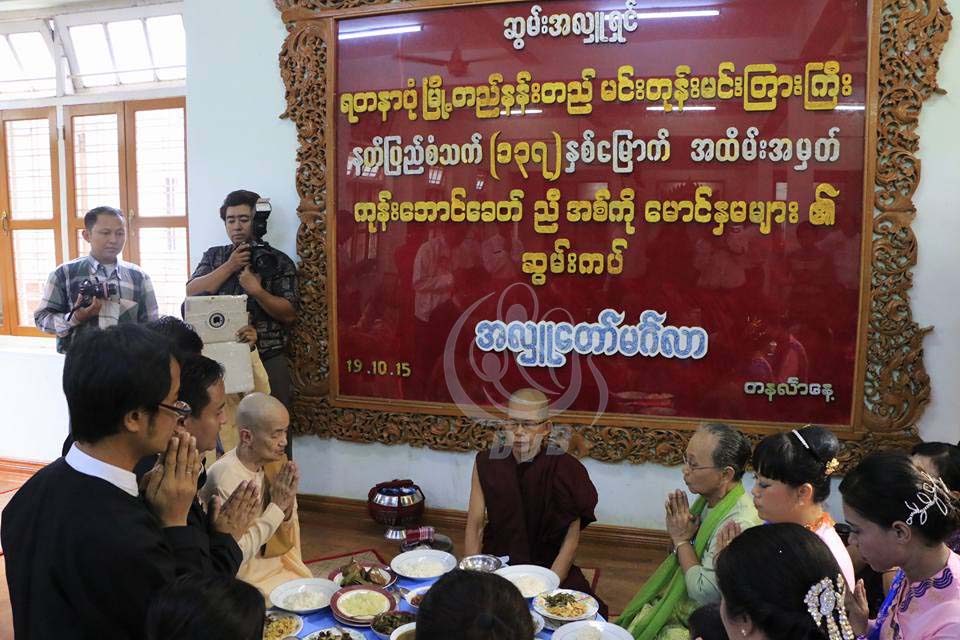 မင္းတုန္းမင္း နတ္ျပည္စံသက္ ၁၃၇ ေျမာက္ ဆြမ္းကပ္လွဴ (ဓာတ္ပံု)