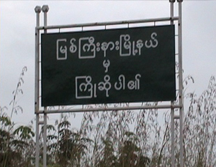 ကခ်င္ျပည္နယ္တြင္ တည္ျငိမ္​ေအး​ခ်မ္း​မႈ ကင္း​မဲ့​
