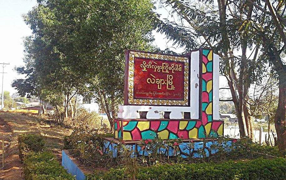 ရွမ္းျပည္နယ္ လဲခ်ားတြင္ ဗံုးေပါက္ကြဲမႈ ျဖစ္ပြား