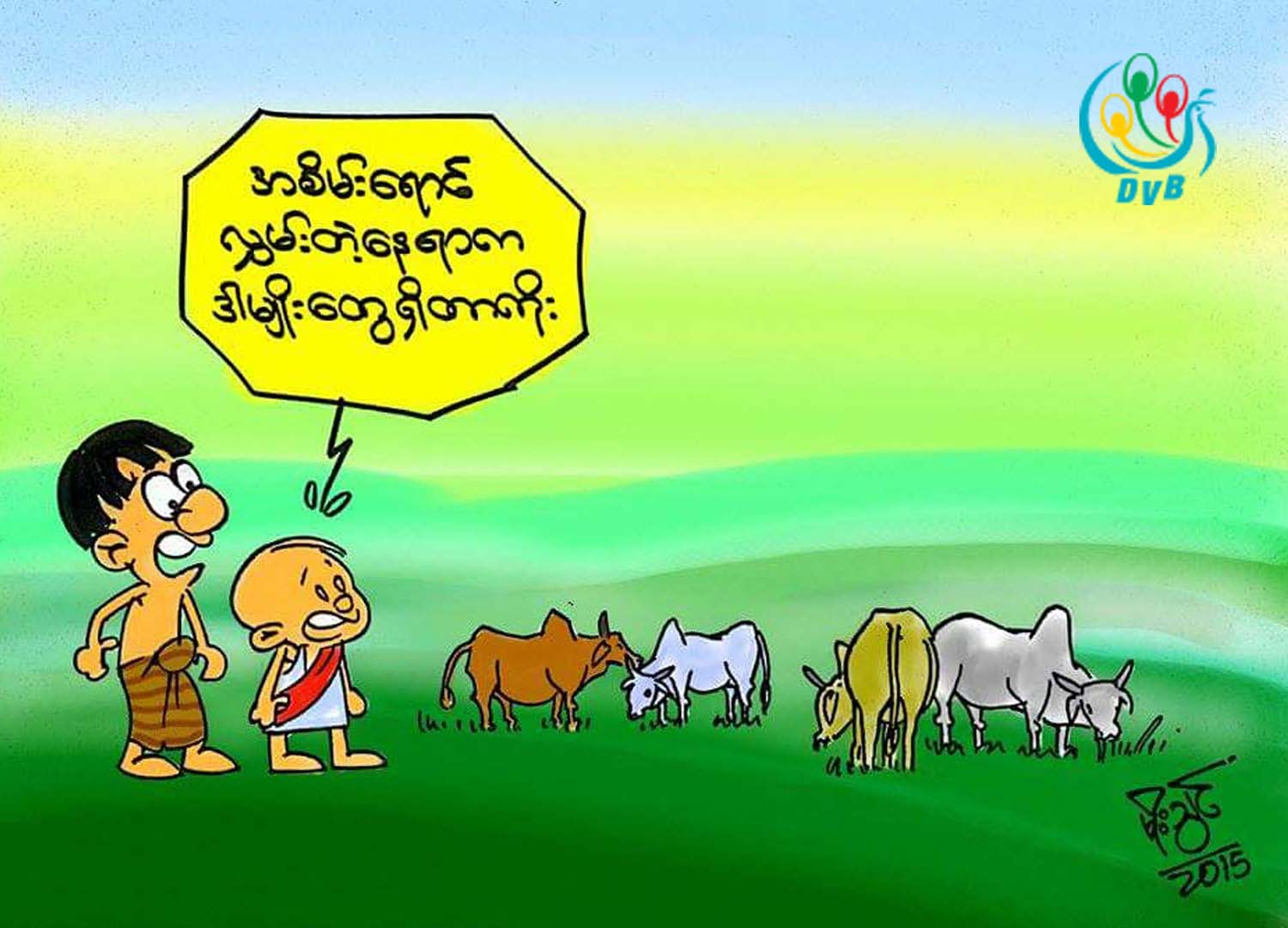 ကာတြန္း - မိုးသြင္