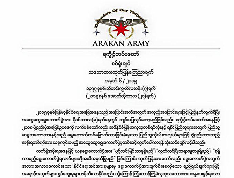 ရခုိင္ေဒသတြင္း အစိုးရတပ္မ်ား စစ္ေရးတုိးျမႇင့္ေဆာင္ရြက္လာမႈ ရကၡိဳင့္တပ္မေတာ္ စုိးရိမ္