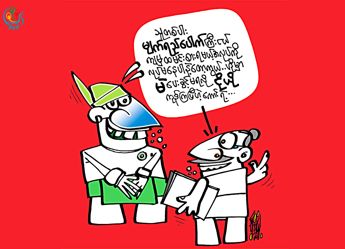 ကာတြန္း - စုိးေသာ္တာ