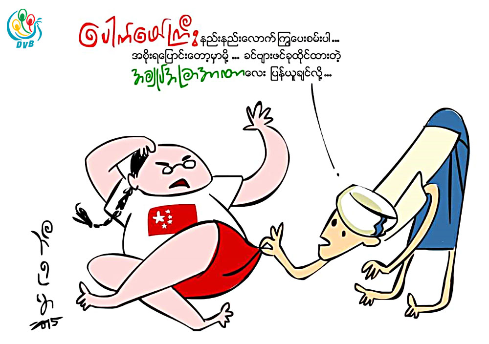 ကာတြန္း - ဘီ႐ုမာ