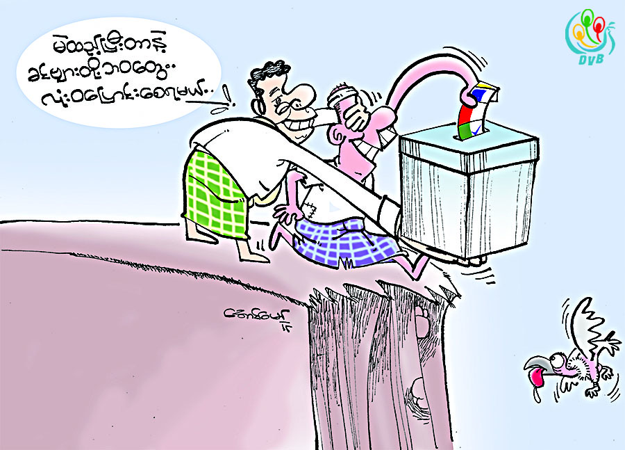 ကာတြန္္း - ေအာင္ေမာ္
