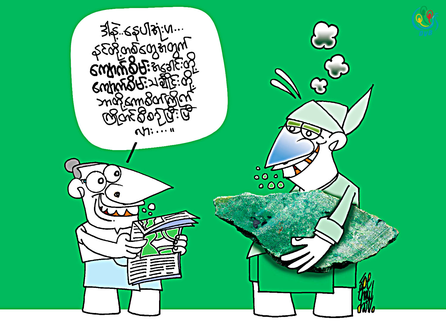 ကာတြန္း - စုိးေသာ္တာ