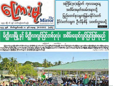 ေရြးေကာက္ပြဲ၀င္ အစိုးရအဖြဲ႔၀င္သတင္း ႏိုင္ငံပိုင္မီဒီယာေဖာ္ျပမႈ ၿပိဳင္ဘက္ကို အသာစီးရဟုဆုိ