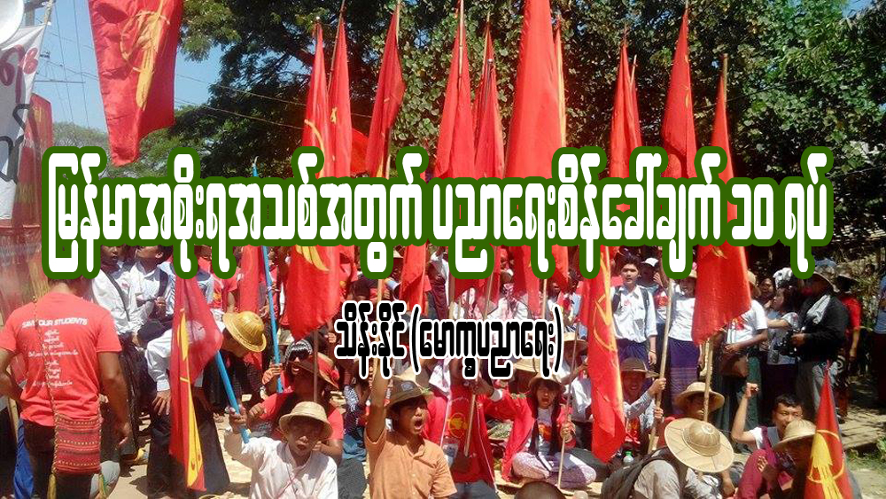 ျမန္မာအစိုးရအသစ္အတြက္ ပညာေရးစိန္ေခၚခ်က္ ၁၀ ရပ္