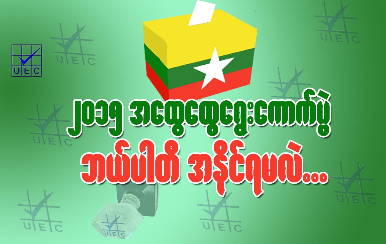 ဒီဗြီဘီ အြန္လိုင္း VOTE  မဲရလဒ္