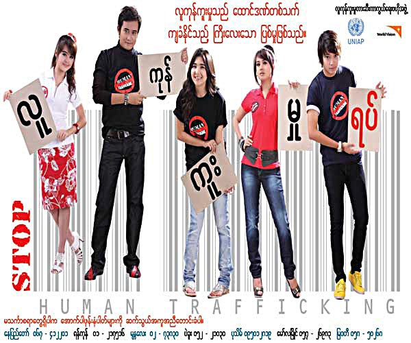 ျမန္မာအမ်ဳိးသမီးမ်ား တ႐ုတ္ကို ဇနီးမယားအျဖစ္ ေရာင္းစားခံရမႈ တလအတြင္း ၈ မႈျဖစ္ပြား