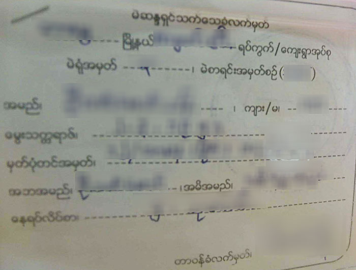 ၿမိတ္တြင္ မဲေပးခြင့္ သက္ေသခံလက္မွတ္ အတုမ်ား ထြက္ေပၚ