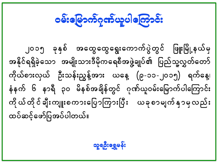 သူရဦးေရႊမန္း ရႈံးနိမ့္၊ အန္အယ္လ္ဒီ အႏိုင္ရ