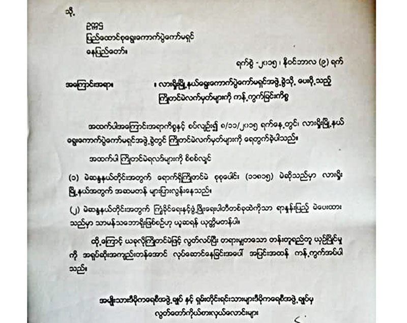 လားရႈိးၿမိဳ႕တြင္ ႀကိဳတင္မဲ ၁၂၀၀၀ အထိ ေဖာင္းပြေနတဲ့ေပၚ ပါတီ ၂ ခု ကန္႔ကြက္