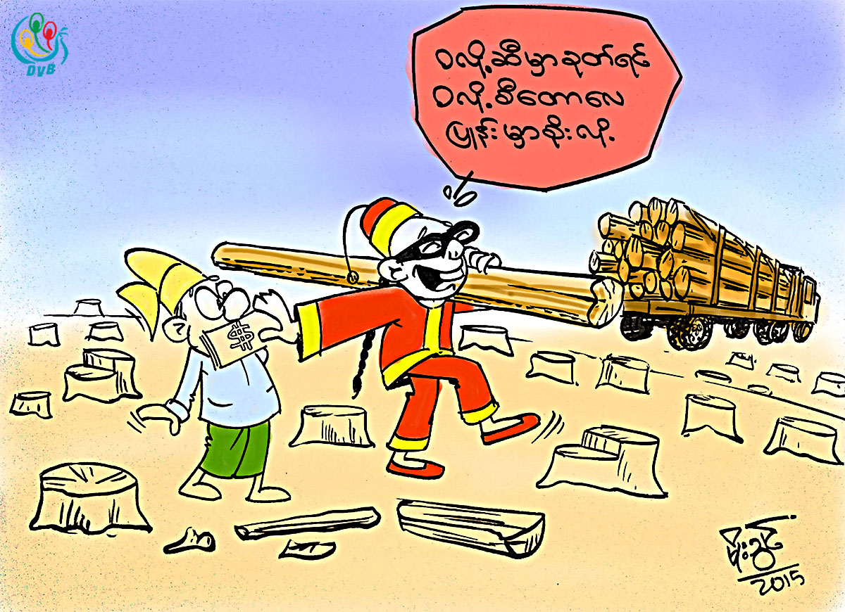 ကာတြန္း - မုိးသြင္