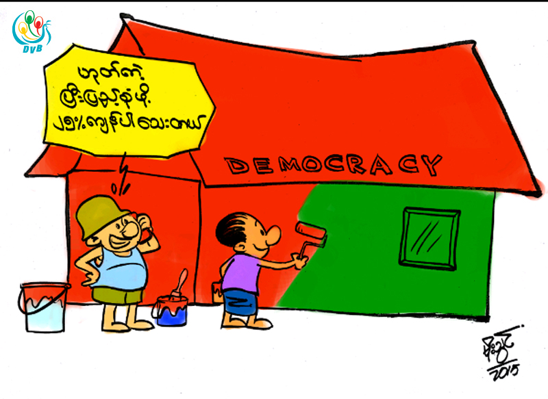 ကာတြန္း - မုိးသြင္