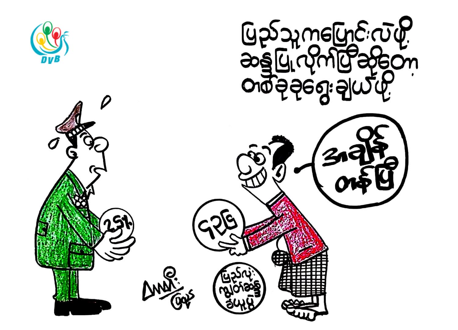 ကာတြန္း - တာတီး(ျပည္)