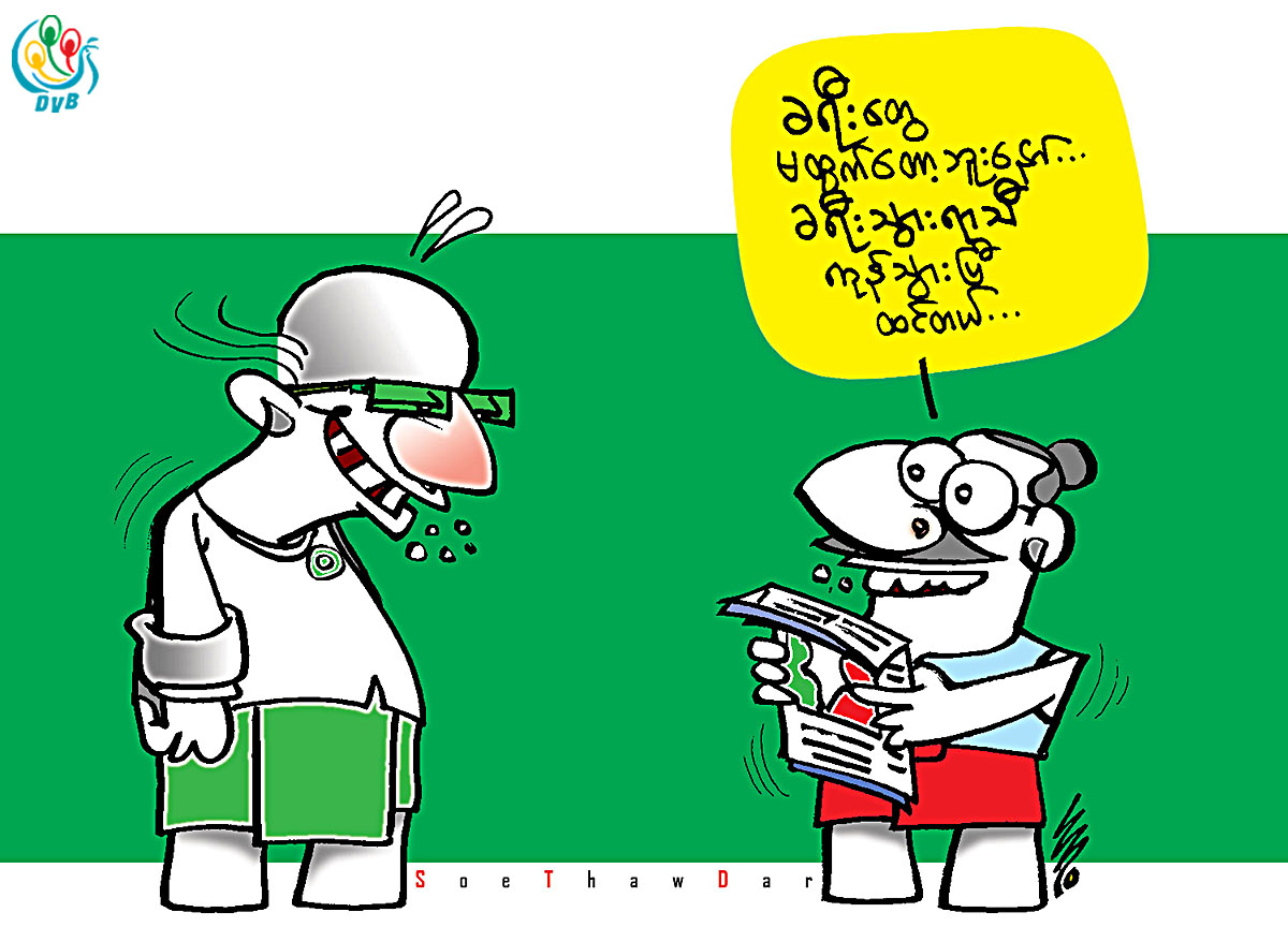 ကာတြန္း - စုိးေသာ္တာ