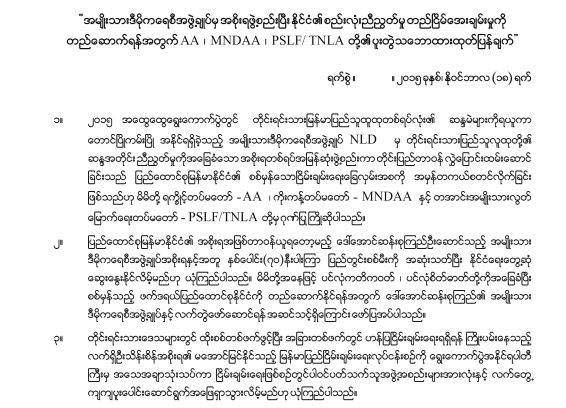 ဖက္ဒရယ္ႏိုင္ငံတည္ေဆာက္ရန္ အန္အယ္လ္ဒီႏွင့္လက္တြဲမည္ဟု လက္နက္ကိုင္ ၃ ဖြဲ႔ေၾကညာ