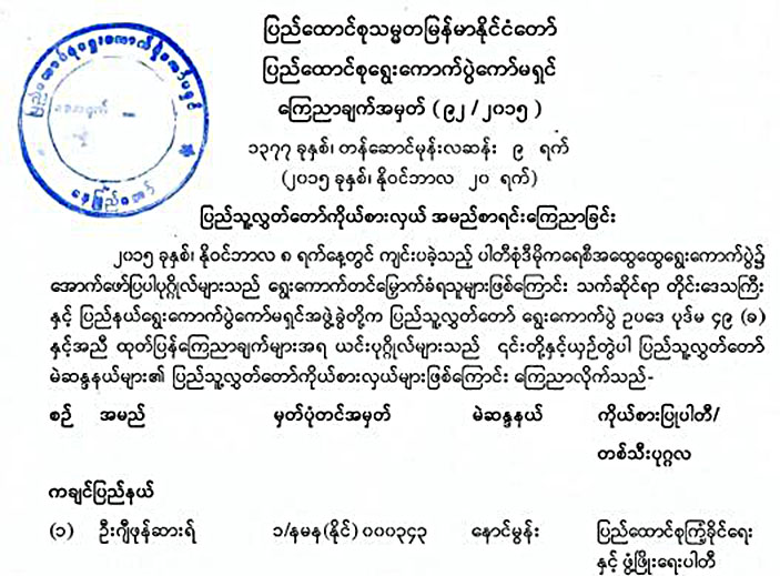 လက္က်န္ ေရြးေကာက္ပြဲရလဒ္မ်ား အၿပီးသတ္ထုတ္ျပန္၊ တစညပါတီ ၁ ေနရာ အႏုိင္ရ