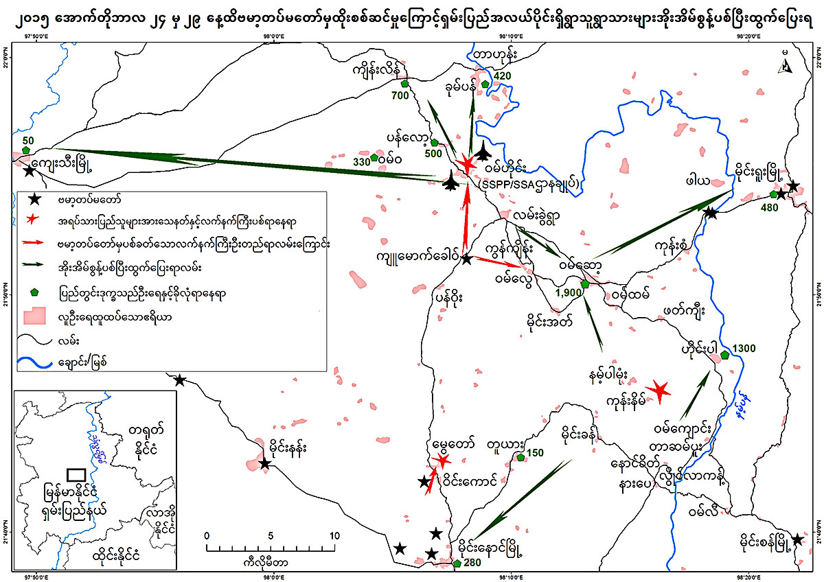 ရွမ္းျပည္တပ္မေတာ္ေျမာက္ပိုင္း ကုိယ္စားလွယ္အဖြဲ႔ ေနျပည္ေတာ္သြားစဥ္ ေရွ႕တန္းတြင္ တိုက္ပြဲ ျပန္ျဖစ္