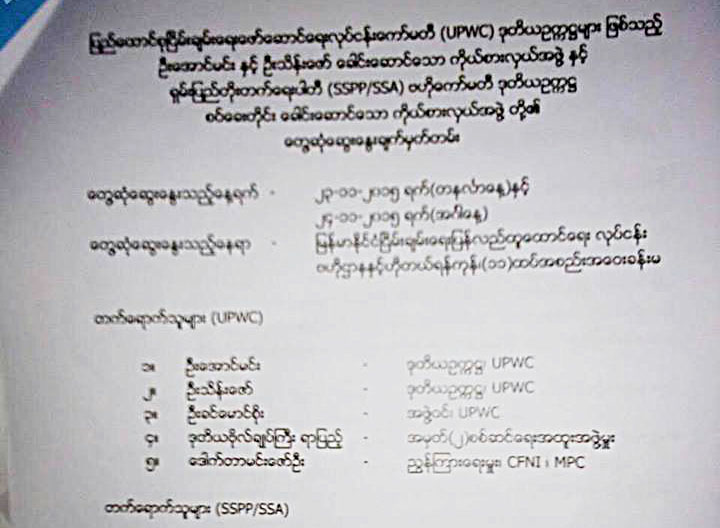 ရွမ္းျပည္နယ္တြင္း တိုက္ပြဲရပ္ဆိုင္းေရး ေဆာင္ရြက္ရန္ မူအရ သေဘာတူညီ