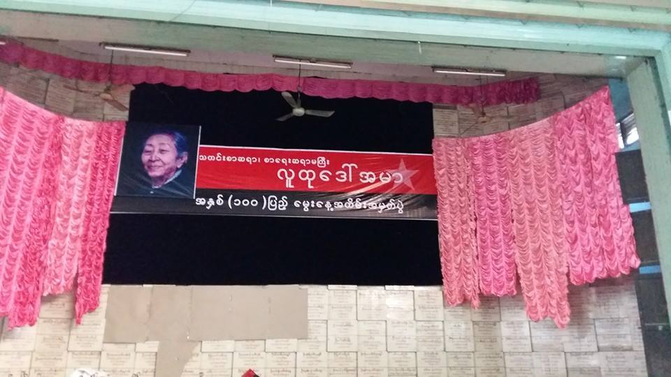 လူထုေဒၚအမာ ႏွစ္ ၁၀၀ ျပည့္ ေမြးေန႔အခမ္းအနား ျပင္ဆင္မႈျမင္ကြင္း (ဓာတ္ပုံ)