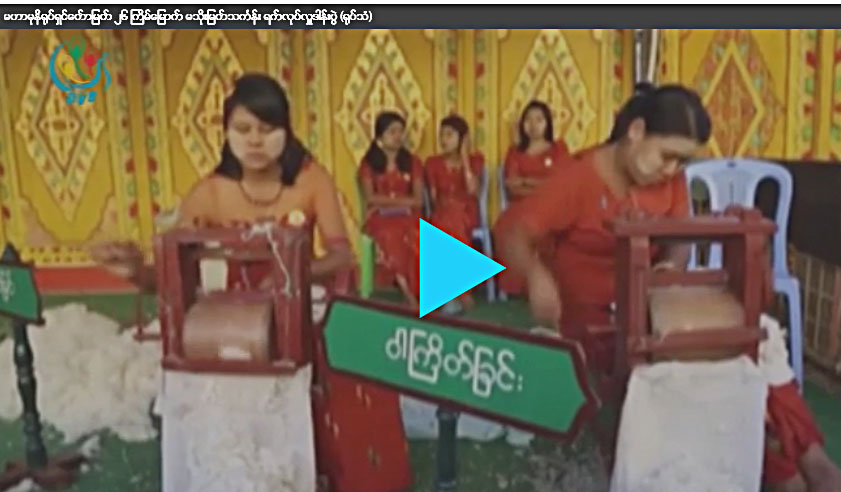 မဟာမုနိ႐ုပ္ရွင္ေတာ္ျမတ္ ၂၆  ႀကိမ္ေျမာက္ မသုိးျမတ္သကၤန္း ရက္လုပ္လႉဒါန္းပြဲ (႐ုပ္သံ)