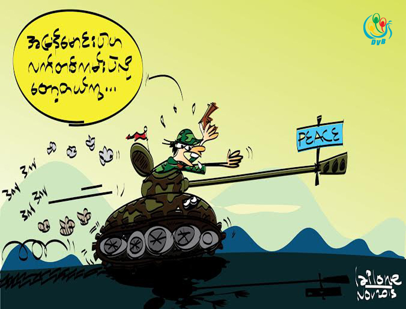 ကာတြန္း – လုိင္လုဏ္