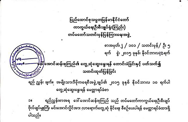 ေဒၚေအာင္ဆန္းစုၾကည္ႏွင့္ သမၼတ၊ ကာခ်ဳပ္တို႔ ဒီဇင္ဘာ ၂ ရက္ေန႔ သီးျခားေတြ႔ဆံုမည္