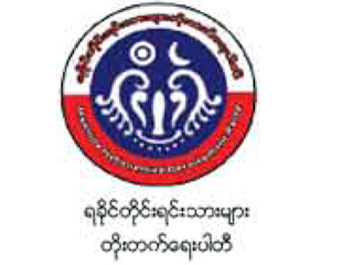 ရခိုင္လြွႊတ္ေတာ္ကိုယ္စားလွယ္သံုးဦး ေကာ္မ႐ွင္တရားရံုးမွာ ၾကံ့ခိုင္ေရးပါတီကို ရံႈး