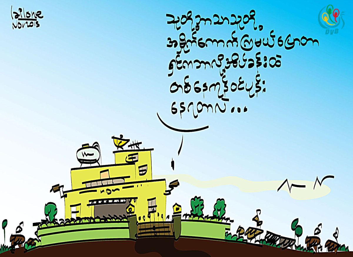 ကာတြန္း - လုိင္လုဏ္