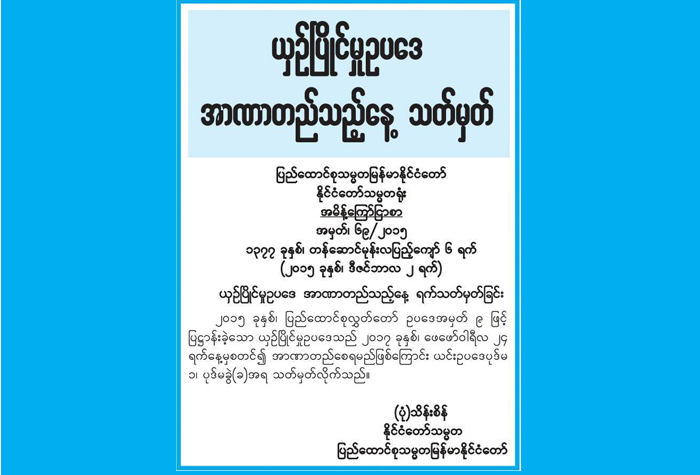 ယွဥ္ၿပိဳင္မႈဥပေဒ ေနာက္အစိုးရအက်ပ္ေတြ႔ေအာင္ လုပ္ဟု စြပ္စြဲ