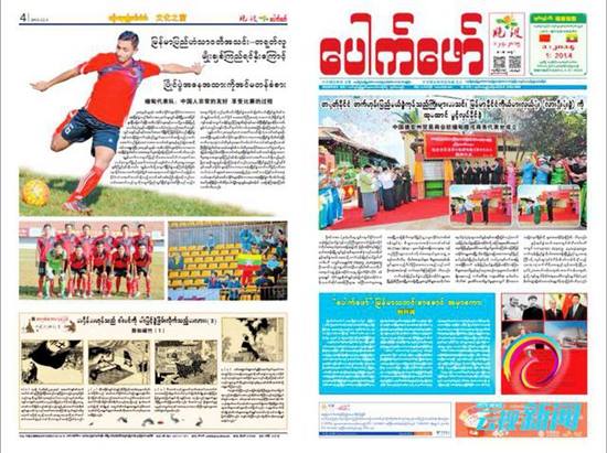 ေပါက္ေဖာ္သတင္းစာ ျဖန္႔ခ်ိ