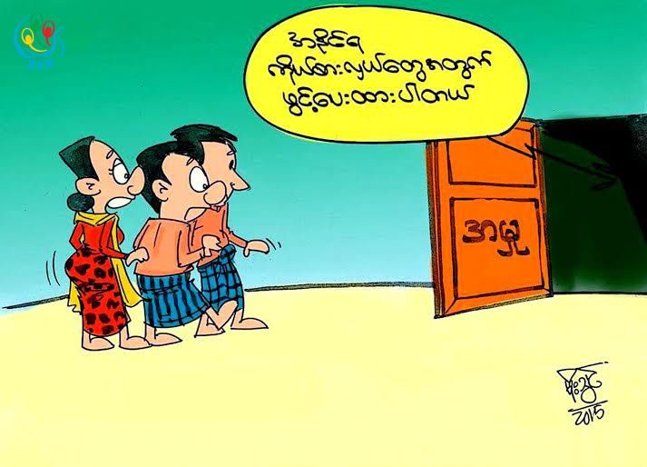 ကာတြန္း - မုိးသြင္