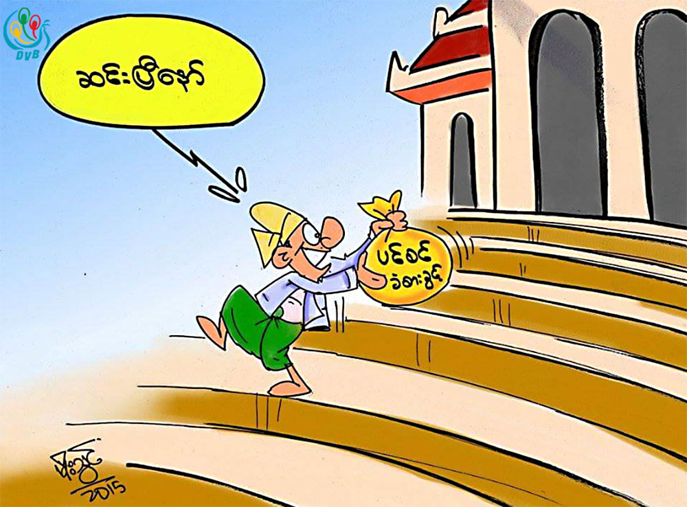 ကာတြန္း - မုိးသြင္