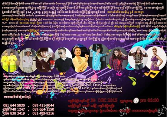 မိဘမဲ့ကေလးမ်ားအတြက္ အႏုပညာရွင္မ်ား မဟာခ်ဳိင္တြင္ ရန္ပုံေငြေဖ်ာ္ေျဖပြဲ လုပ္မည္