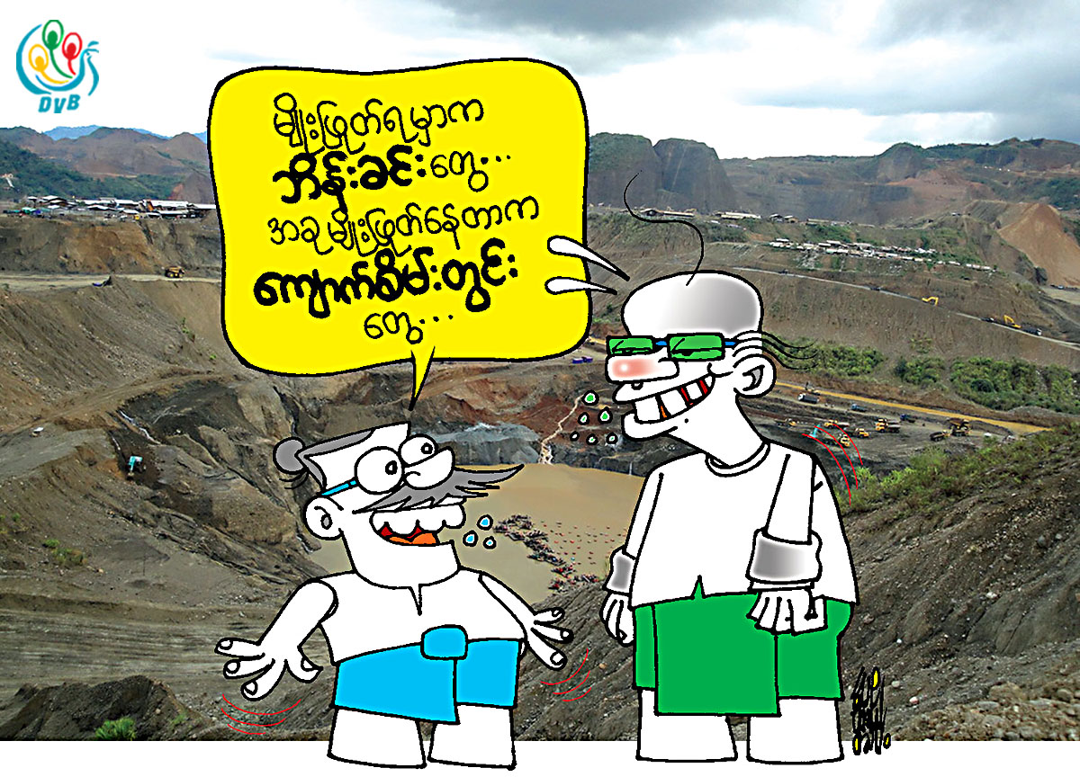 ကာတြန္း - စုိးေသာ္တာ