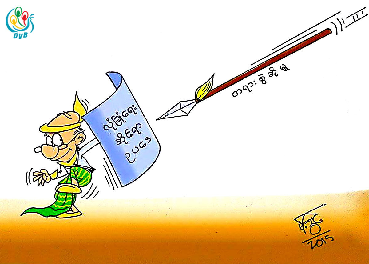 ကာတြန္း - မုိးသြင္
