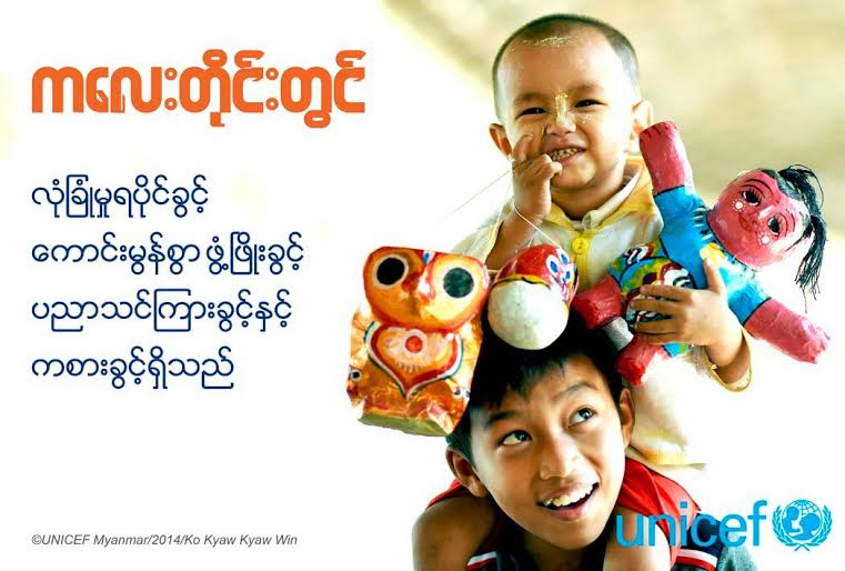 ၂၀၁၅ ခုႏွစ္က ကေလး ၁၀၀ ခန္႔ လူကုန္ကူးခံခဲ့ရ