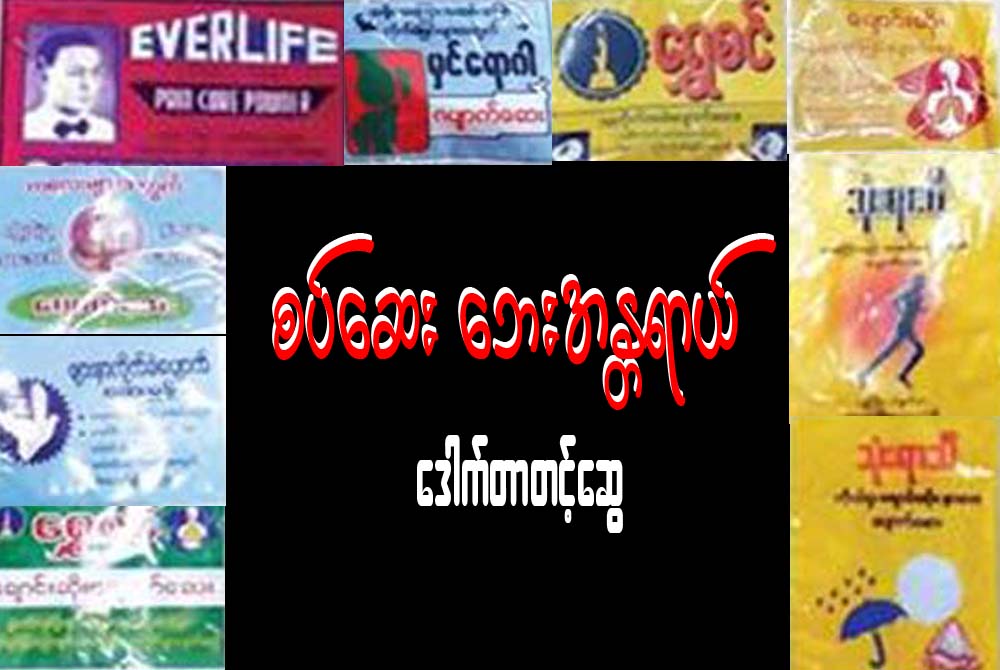 စပ္ေဆး ေဘးအႏၲရာယ္