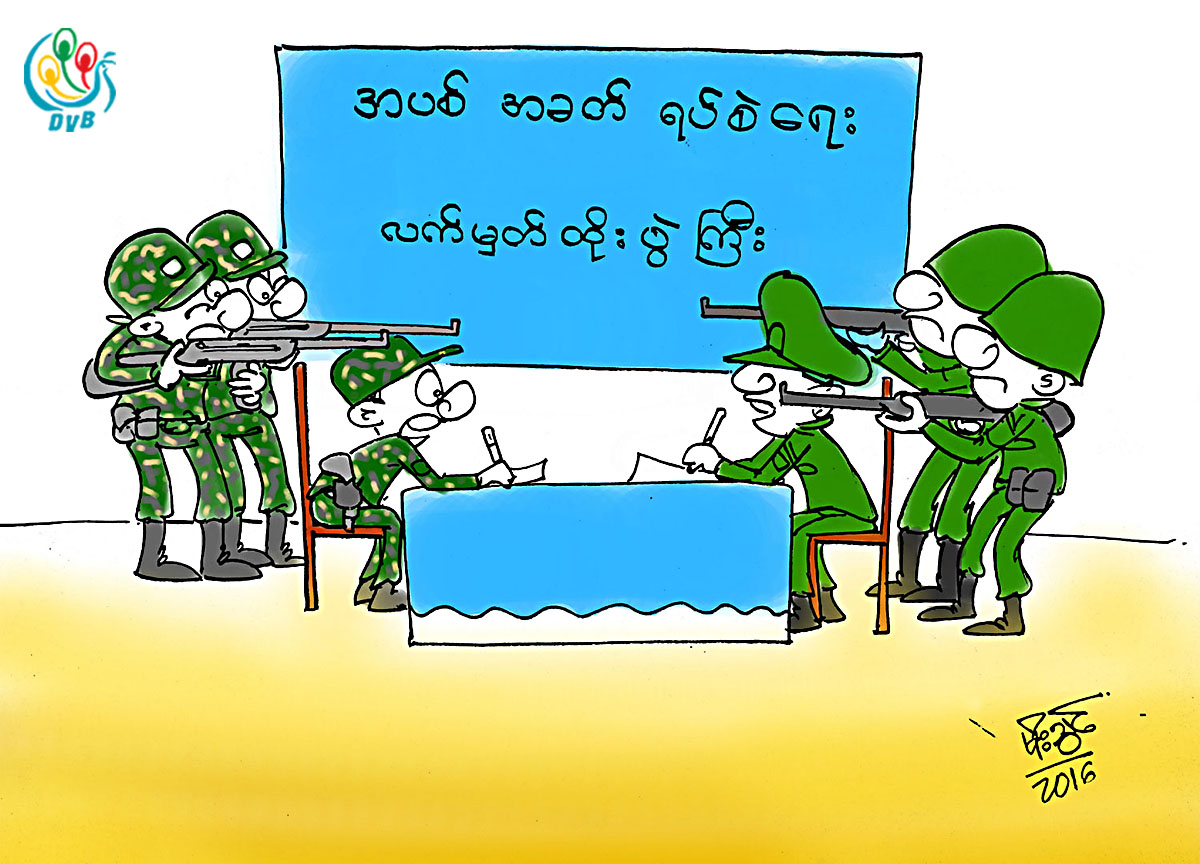 ကာတြန္း - မုိးသြင္