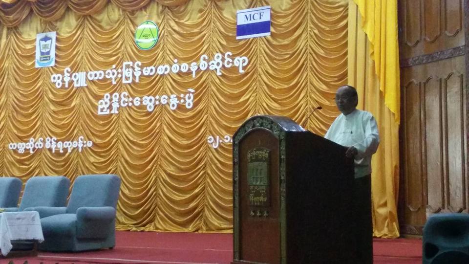 ကြန္ပ်ဴတာစနစ္သုံး ျမန္မာစာ စံစနစ္ဆုိင္ရာ အလုပ္႐ုံေဆြးေႏြးပြဲ က်င္းပ (ဓာတ္ပုံ)