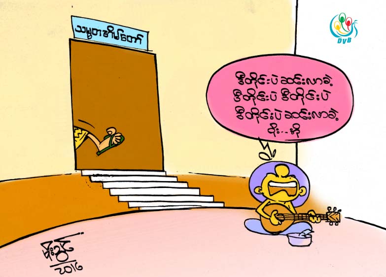 ကာတြန္း - မိုးသြင္