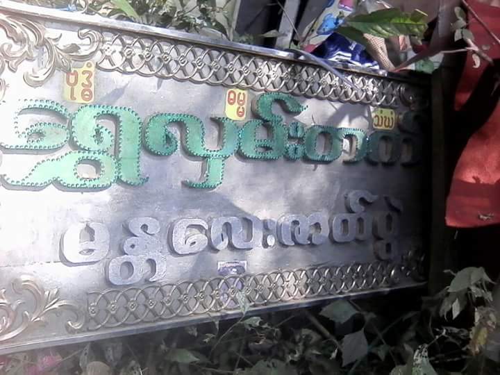 ပုလဲ-ဂန္႔ေဂါလမ္းတြင္ ဇာတ္အဖြဲ႔ကား တိမ္းေမွာက္၊ ၃ ဦးေသဆုံး (သတင္းဓာတ္ပုံ)