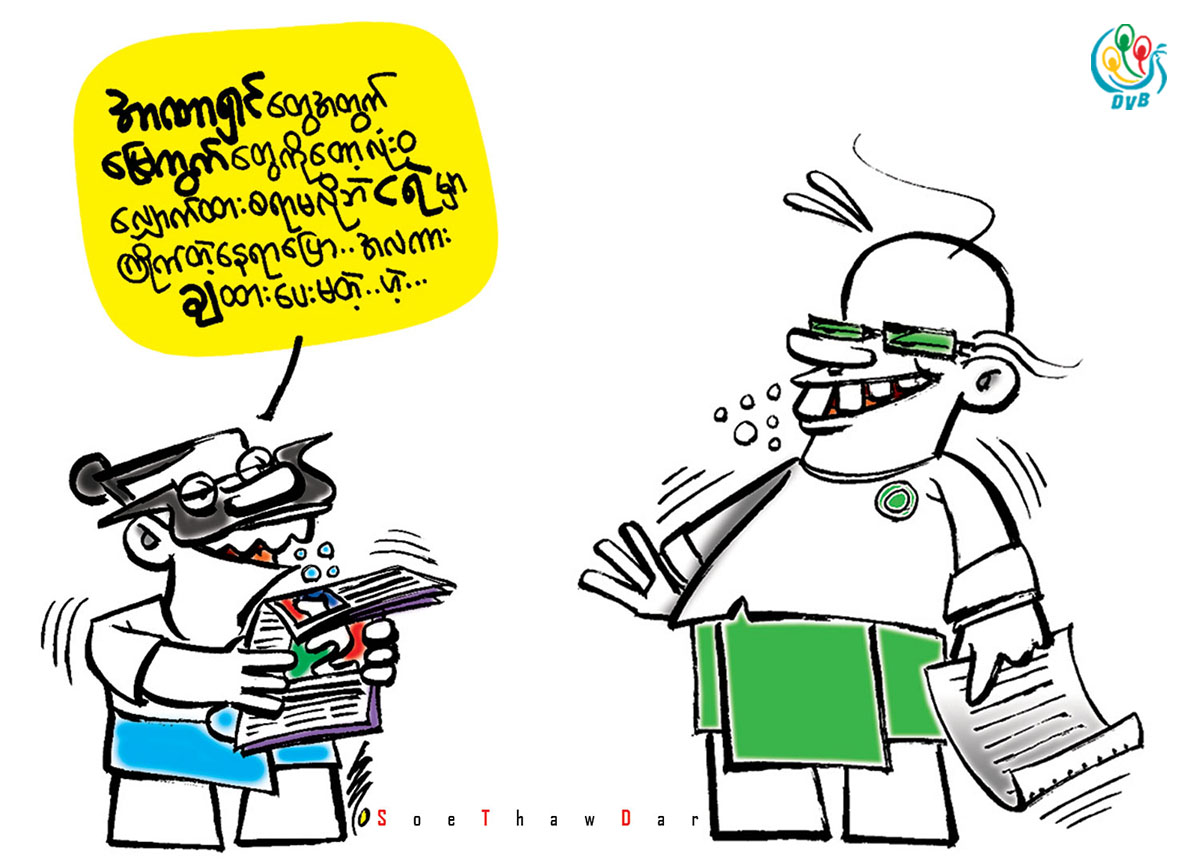 ကာတြန္း - စုိးေသာ္တာ