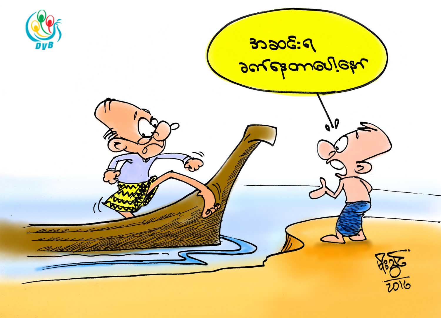 ကာတြန္း - မိုးသြင္